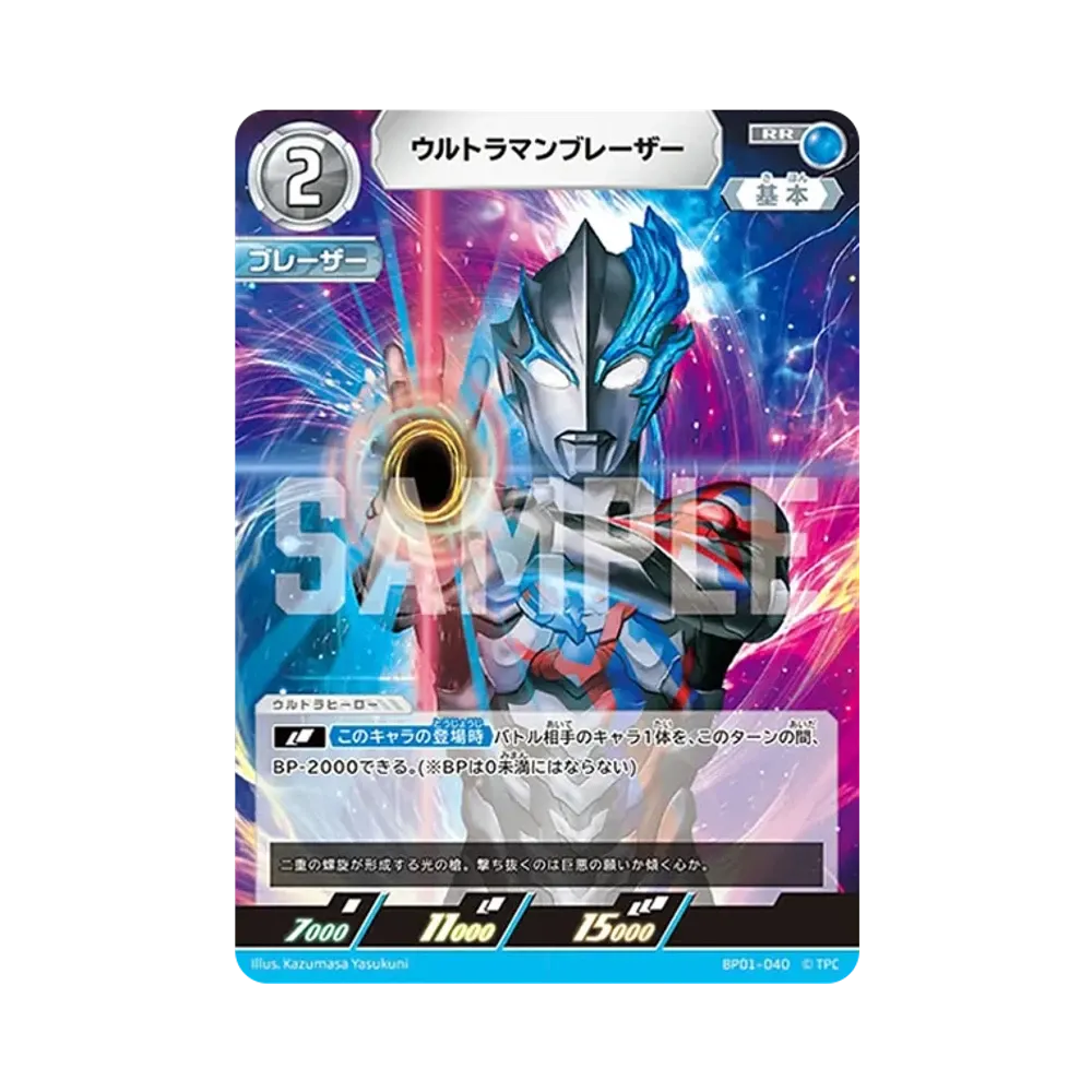 ウルトラマンブレーザー RR [BP01-040](ブースターパック「地球の守護者たち」)