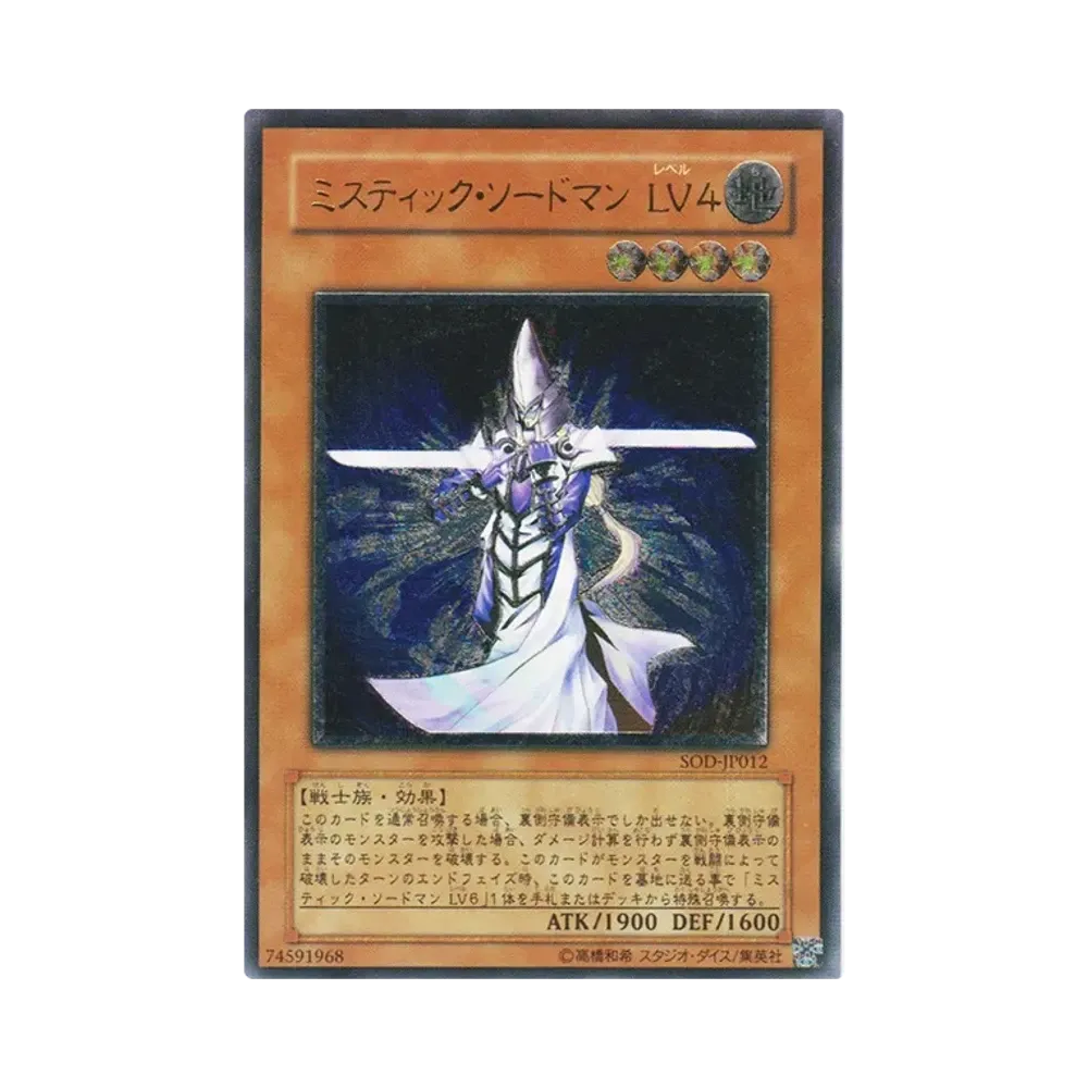 ミスティック・ソードマン LV4 UL [SOD-JP012](ソウル・オブ・ザ・デュエリスト)