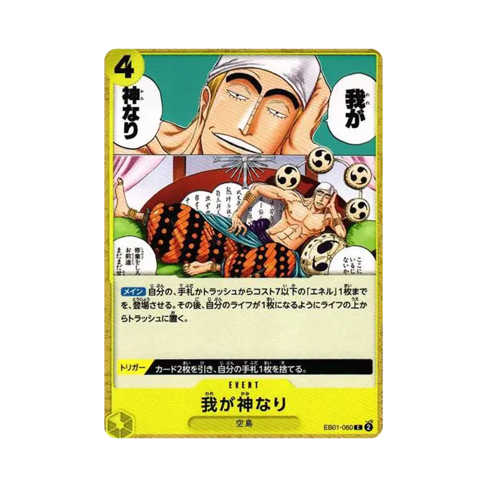 我가神나리 C [EB01-060] (에쿠스토라부스터 메모리아루컬렉션)