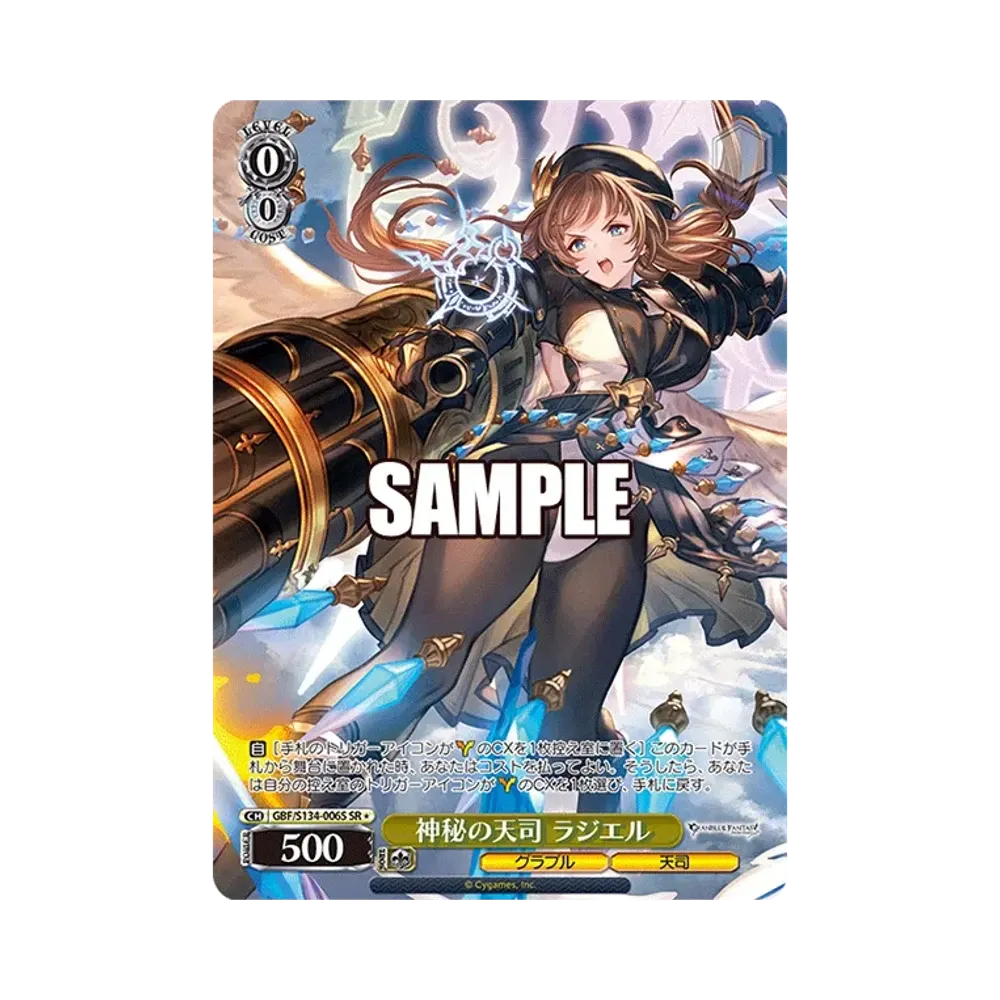神秘の天司 ラジエル SP [GBF/S134-006SP](ブースターパック「グラン