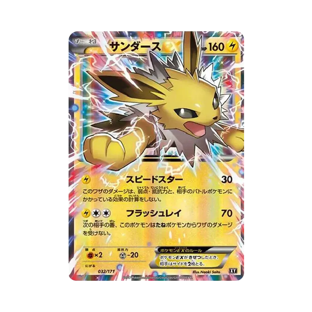 サンダースEX [XY-BEST 032/171](ハイクラスパック「THE BEST OF XY」)
