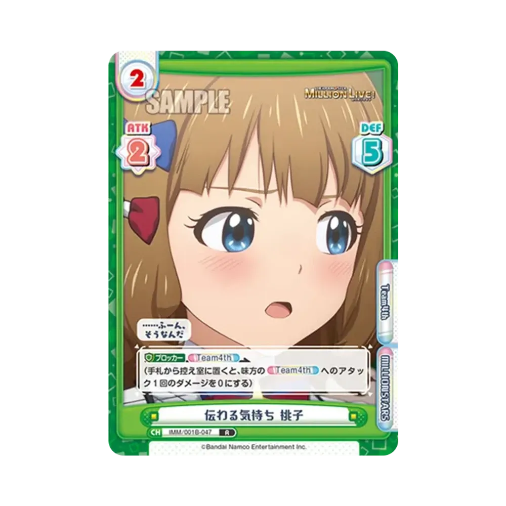 伝わる気持ち 桃子 R [IMM/001B-047](ブースターパック「アニメ アイドルマスター ミリオンライブ!」)