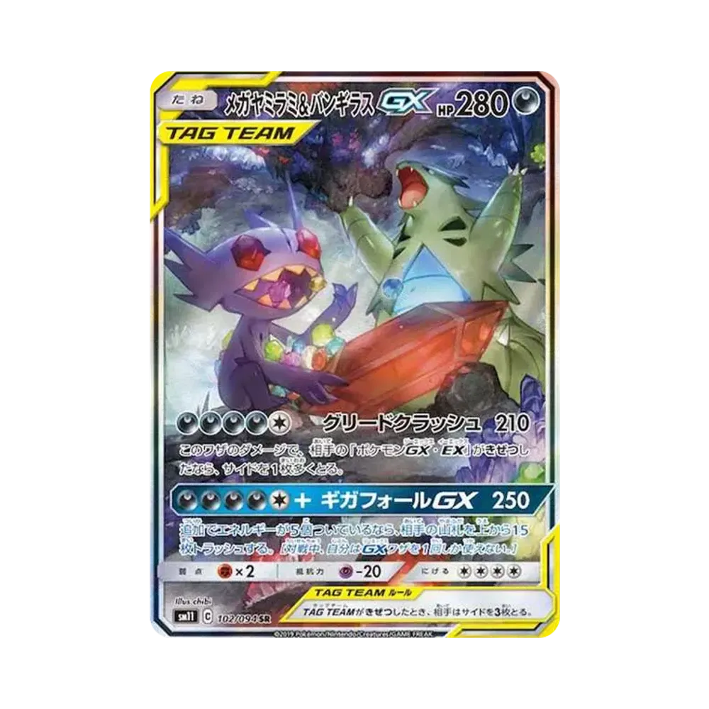 メガヤミラミ&バンギラスGX SR: SA[SM11 102/094](拡張パック「ミラクルツイン」)