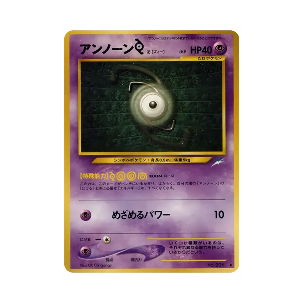 アンノーンZ ◆ : 旧裏 [neo4 No.201](ポケモンカード★neo 拡張パック「闇、そして光へ...」)