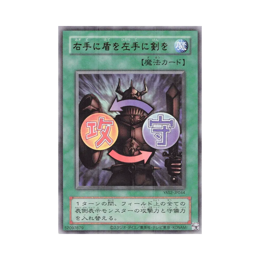 右手に盾を左手に剣を (クラシックスタイル) UR [YAS2-JP044](デュエルセット「遊☆戯☆王 オリジナル アートワーク デュエル セット-城之内編-」)
