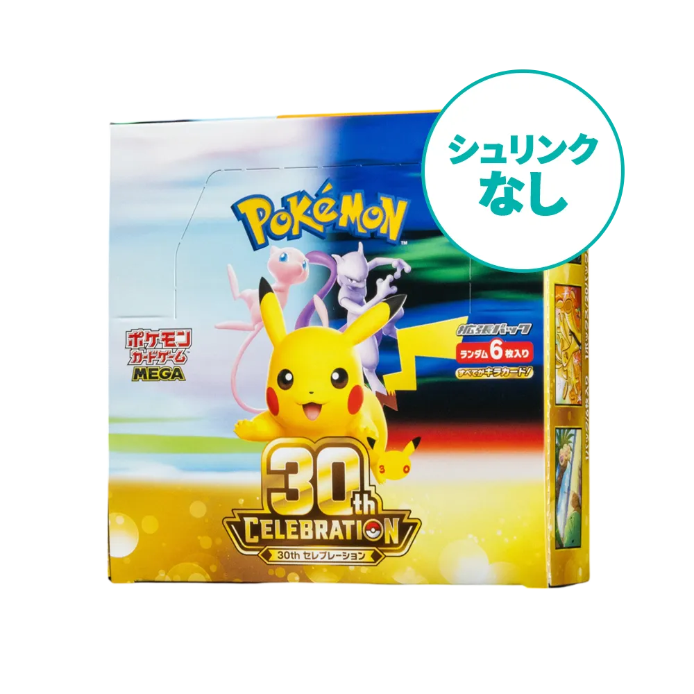 シュリンクなし】ポケモンカードゲームMEGA 拡張パック「30th シュリンクなし】ポケモンカードゲームMEGA 拡張パック「30th