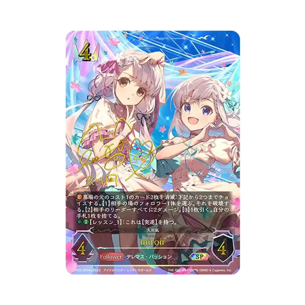 miroir SP [CP02-SP04a](コラボパック「アイドルマスター シンデレラガールズ」)