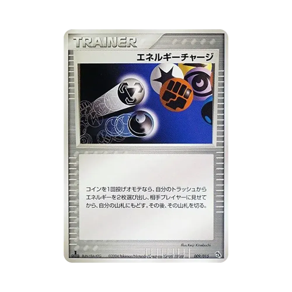 エネルギーチャージ :1ED [PCG 009/015/015](構築済みスターター「レックウザデッキ」)