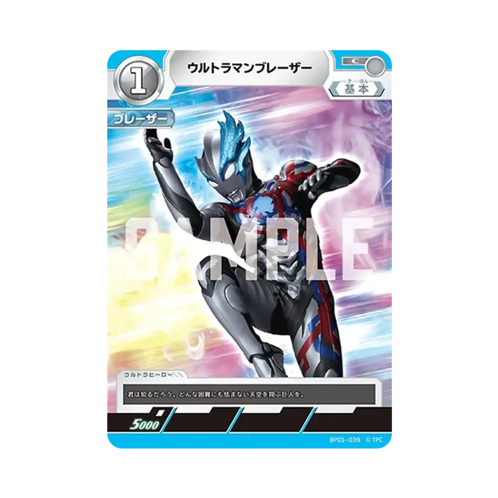 ウルトラマンブレーザー C [BP01-039](ブースターパック「地球の守護者たち」)