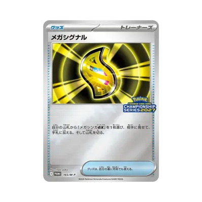 メガシグナル