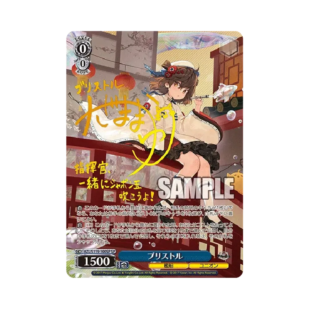ブリストル SP [AZL/S119-100SP](ブースターパック「アズールレーン Vol.2」)