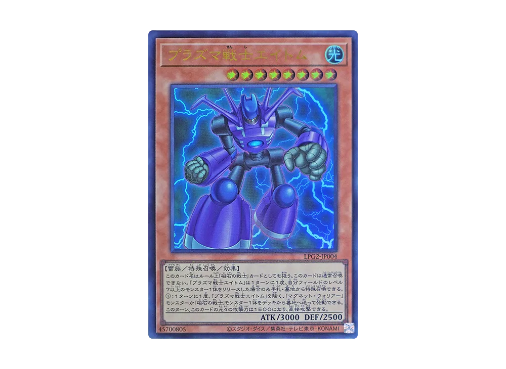 プラズマ戦士エイトム UR [LPG2-JP004](リミテッドパック GX「ラーイエロー」)