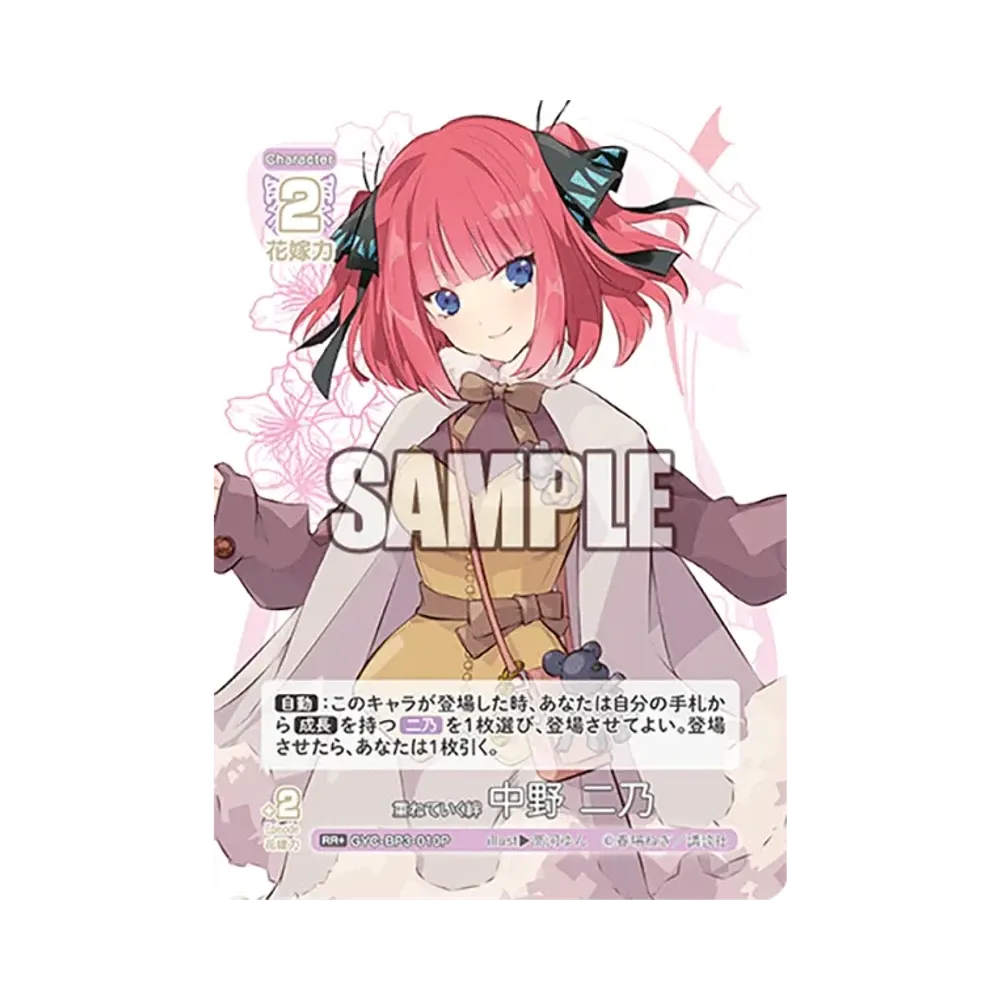 重ねていく絆 中野 二乃 RR+ [GYC-BP3-010P](ブースターパック「いつもどこでも」)