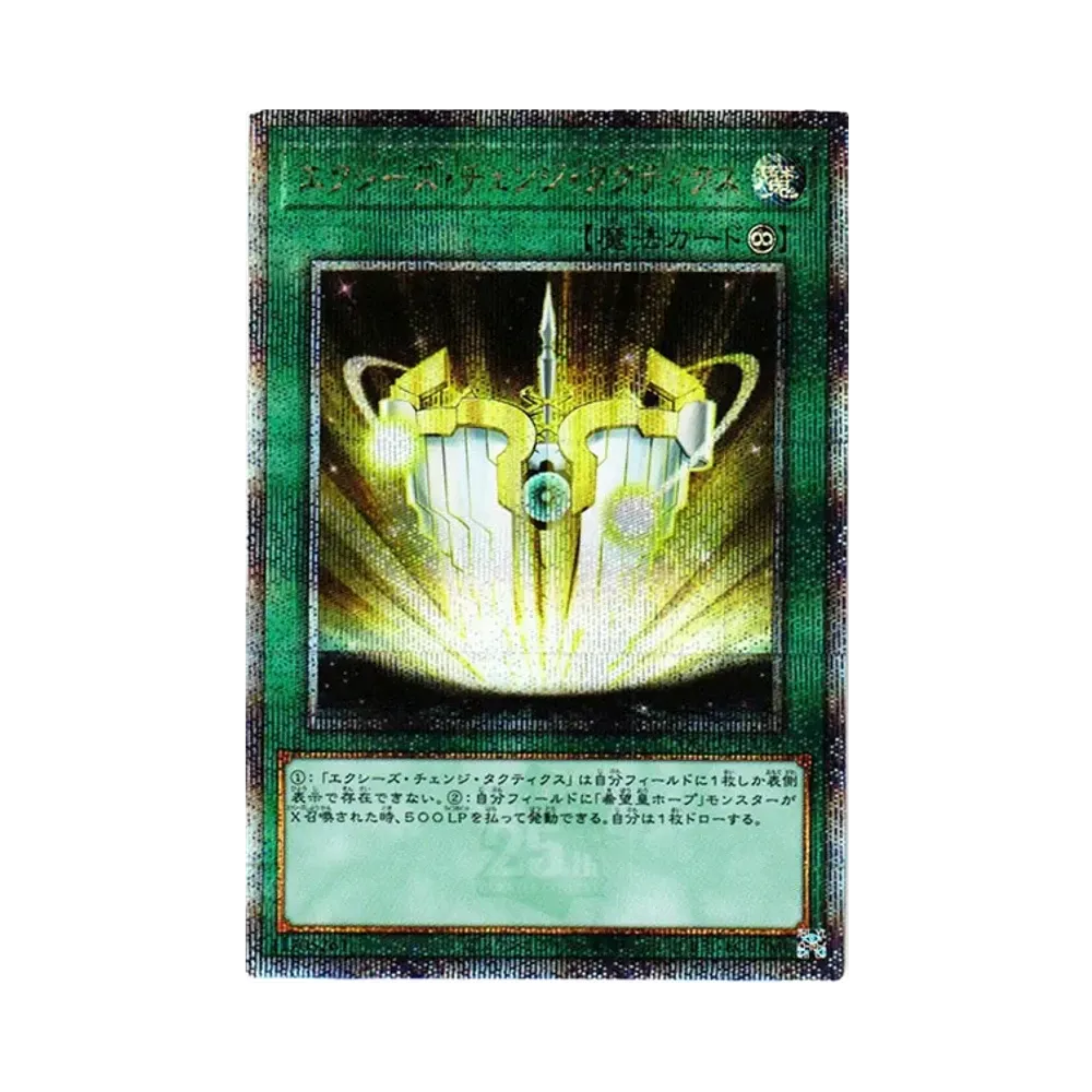 Xyz Change Tactics 25th SE [QCCU-JP072](QUARTER CENTURY CHRONICLE side:UNITY)