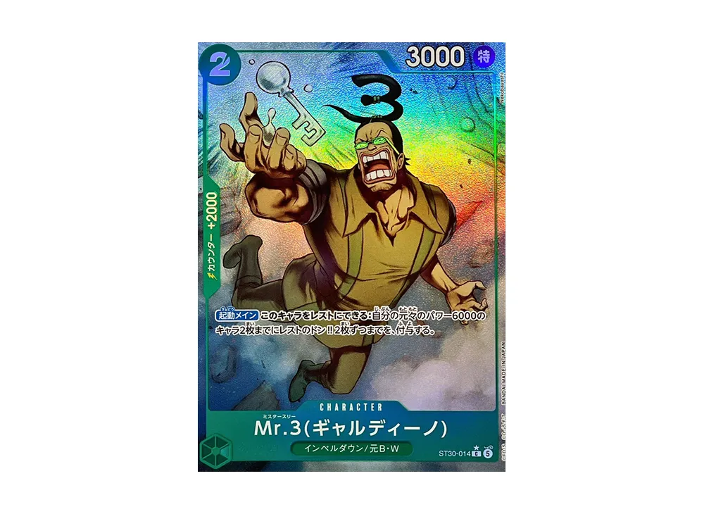 Mr.3(ギャルディーノ) C-P