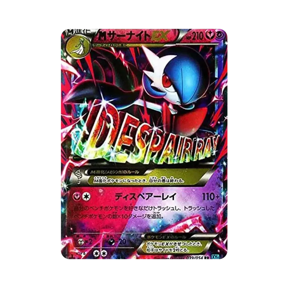 MサーナイトEX RR :1ED [XY11-1 039/054](拡張パック「冷酷の反逆者」)