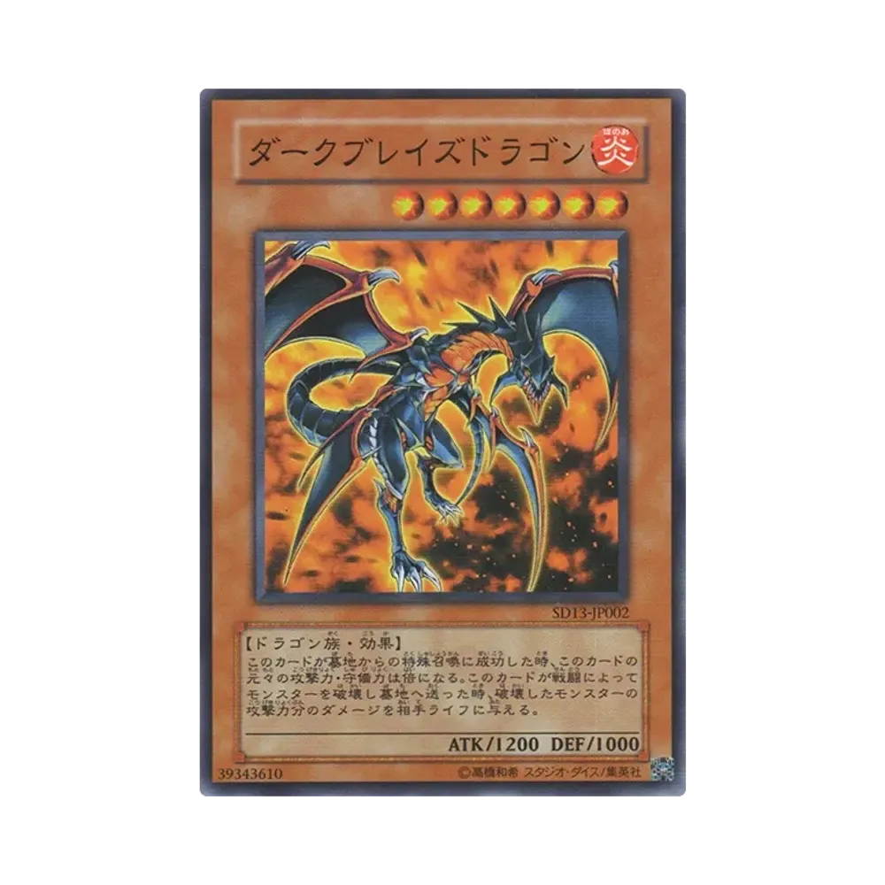 ダークブレイズドラゴン SR [SD13-JP002](ストラクチャーデッキ 巨竜の復活)
