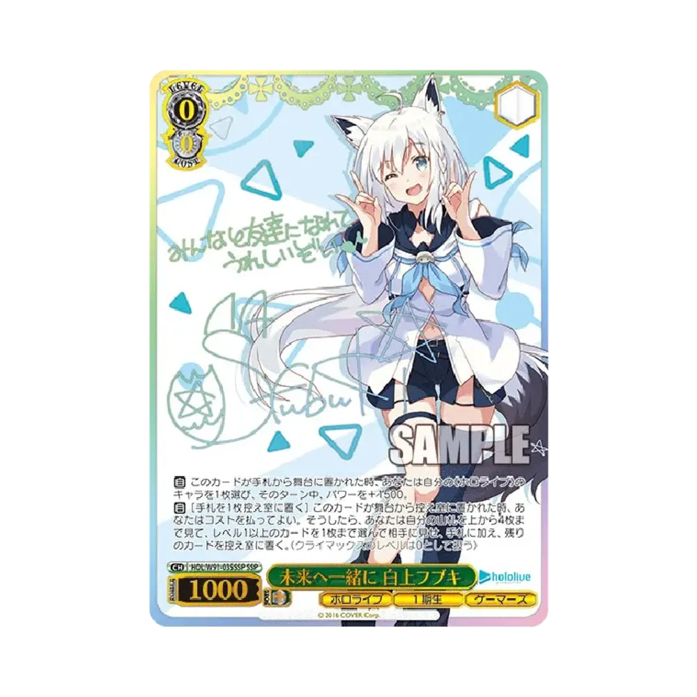 未来へ一緒に 白上フブキ SSP [HOL/W91-035SSP](ブースターパック「ホロライブプロダクション」)