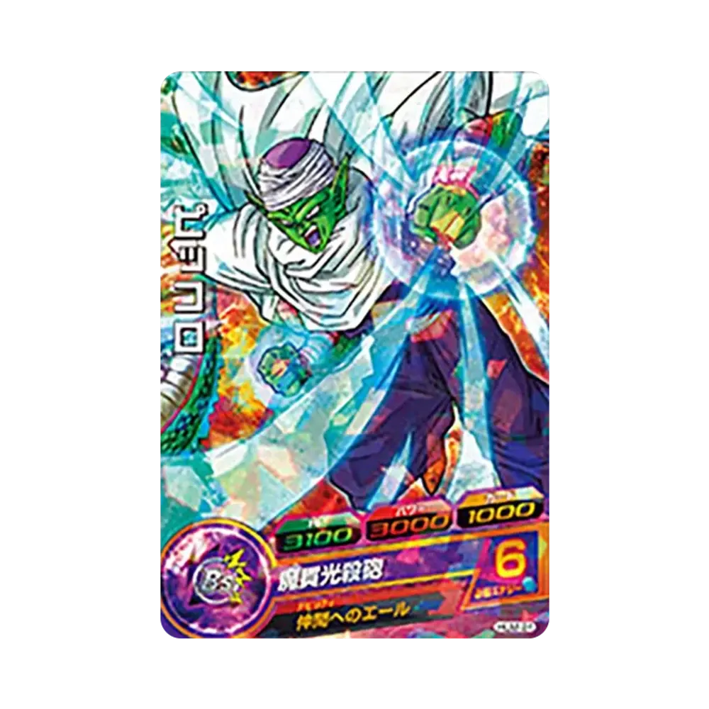 ピッコロ - [HUM-24](ドラゴンボールヒーローズ「アルティメットブースターパック」)