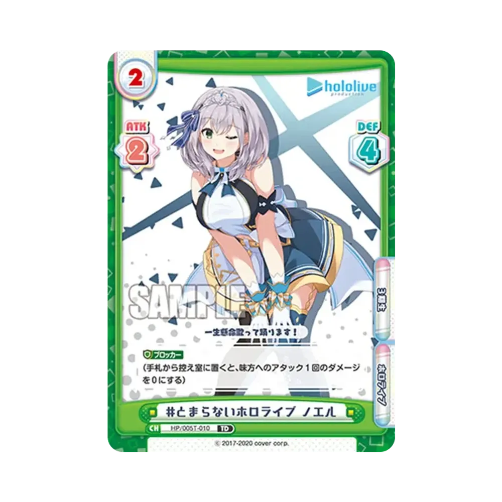 #とまらないホロライブ ノエル TD [HP/005T-010](トライアルデッキ「ホロライブプロダクション ver.ホロライブ3期生」)