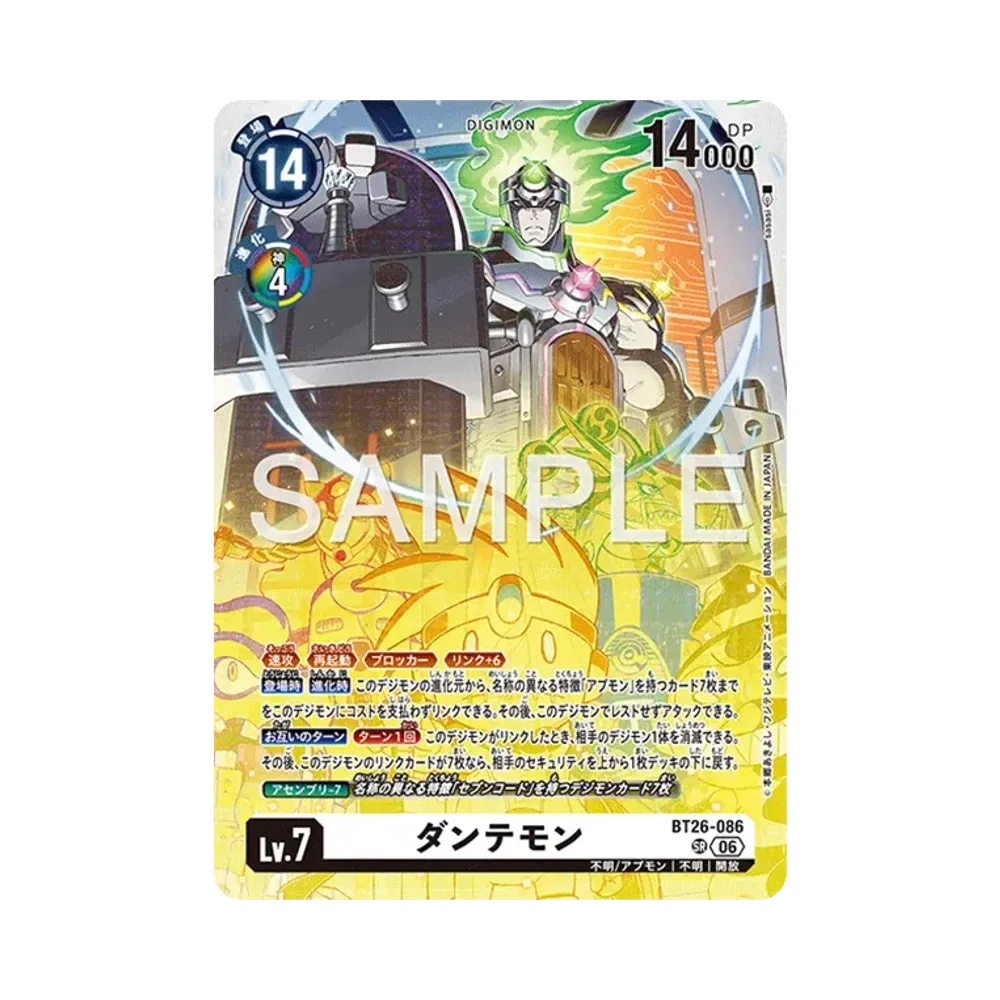 ダンテモン SR [BT26-086](ブースターパック「タイムレス ボンズ」)