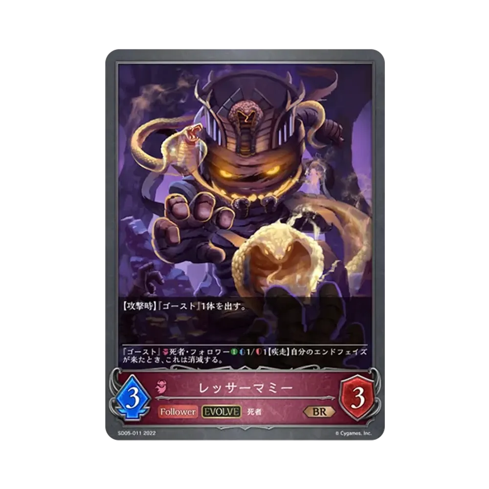 レッサーマミー (EVOLVE) BR [SD05-011](スターターデッキ 第5弾「永久なる定め」)