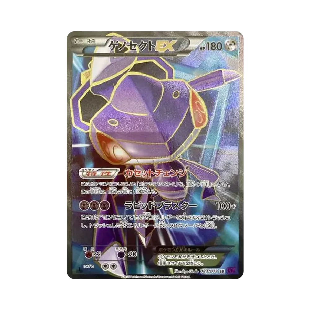 ゲノセクトEX SR :1ED [XY10 083/078](拡張パック「めざめる超王」)
