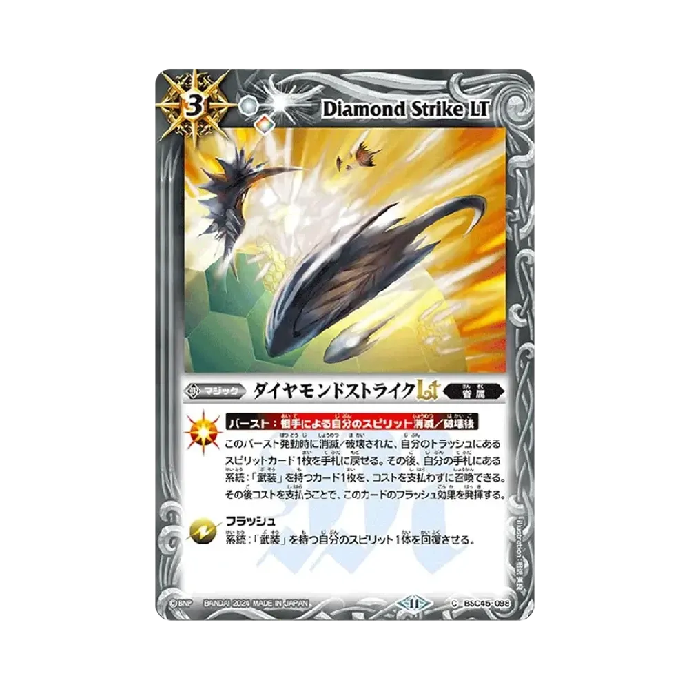 ダイヤモンドストライクLT C [BSC45-098](ドリームブースター「巡るヒカリ」)