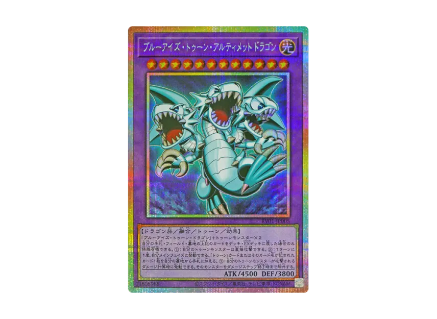 ブルーアイズ・トゥーン・アルティメットドラゴン PSE [RV01-JP005 ブルーアイズ・トゥーン・アルティメットドラゴン PSE [RV01-JP005
