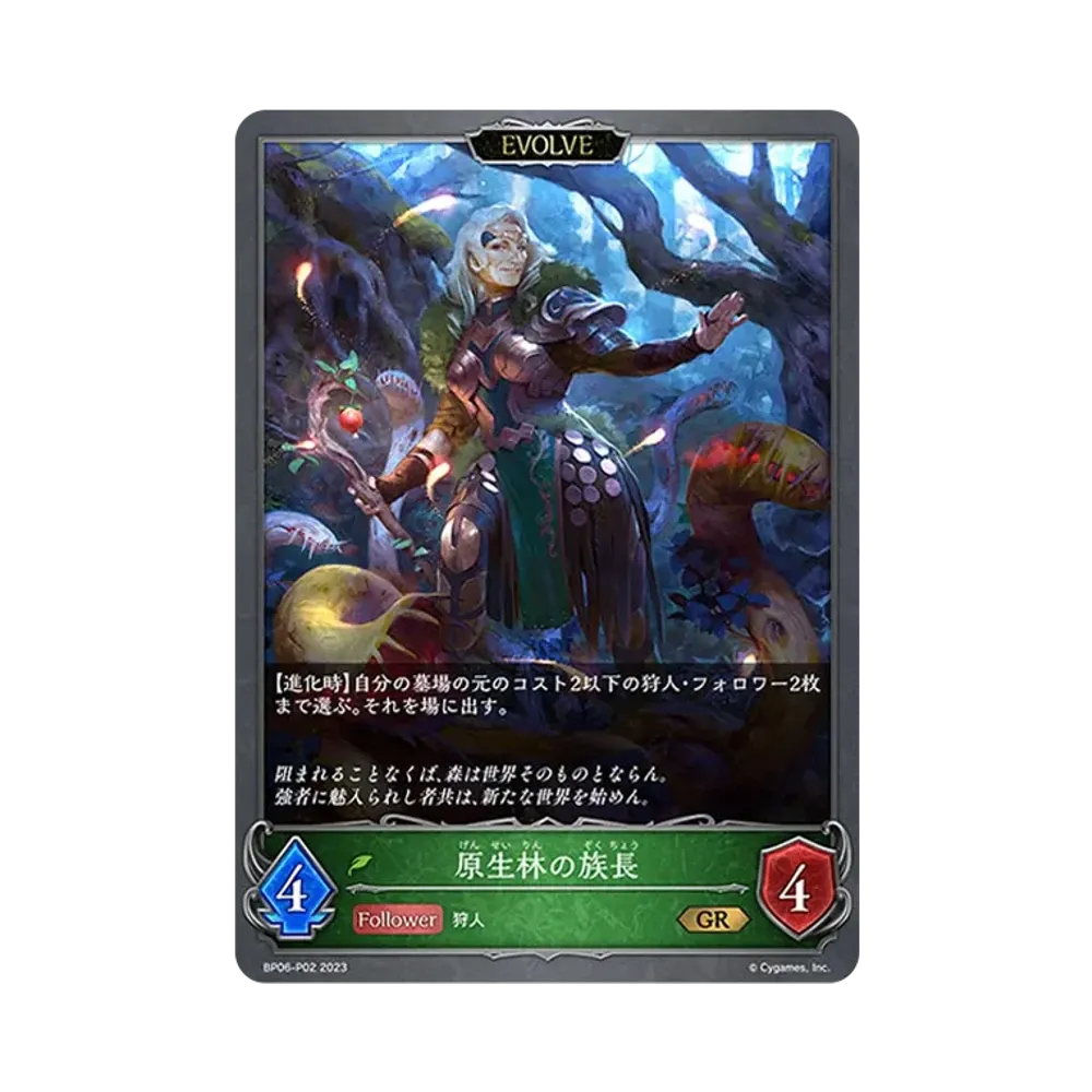 原生林の族長 (EVOLVE) GR-P [BP06-P02](ブースターパック 第6弾「絶対なる覇者」)