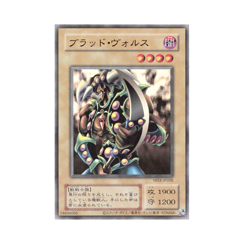 ブラッド・ヴォルス (クラシックスタイル) UR [YAS3-JP006](デュエルセット「遊☆戯☆王 オリジナル アートワーク デュエル セット-海馬編-」)