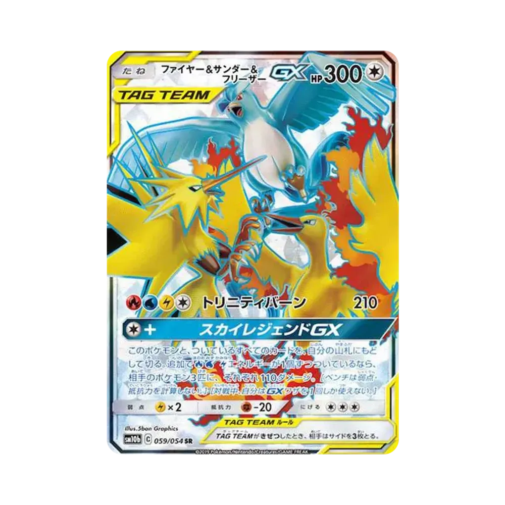 ファイヤー&サンダー&フリーザーGX SR[SM10b 059/054](強化拡張パック「スカイレジェンド」)