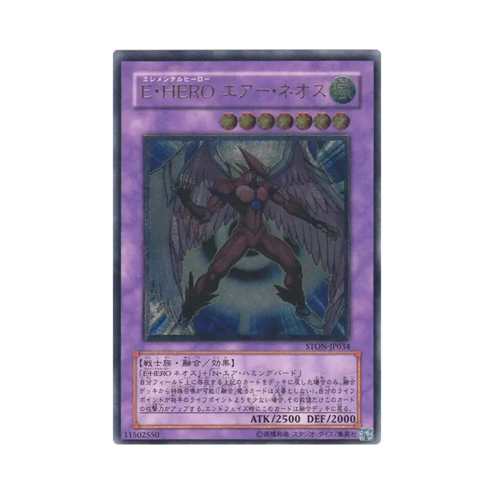 Ｅ・ＨＥＲＯ エアー・ネオス UL [STON-JP034](基本パック「ストライク・オブ・ネオス」)