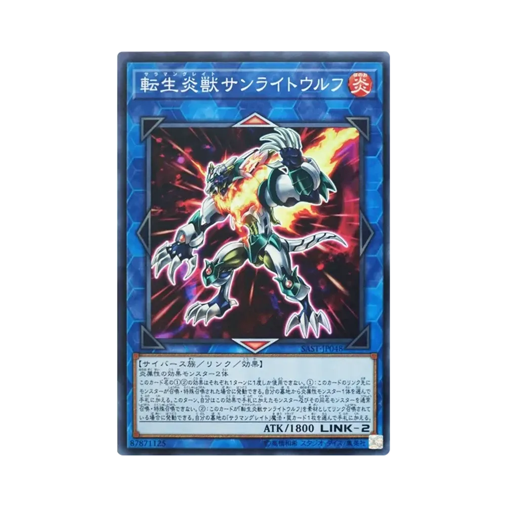 転生炎獣サンライトウルフ SR [SAST-JP048](サベージ・ストライク)