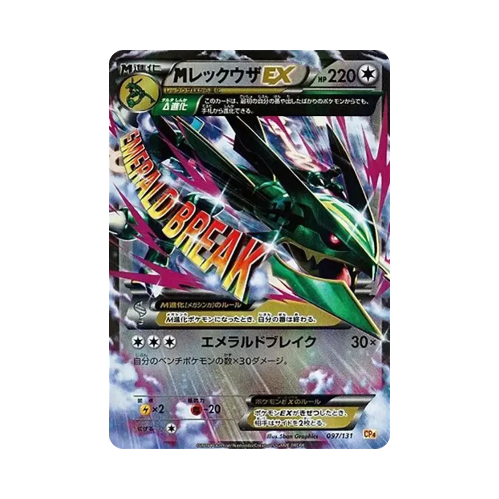 M Rayquaza EX [CP4 097/131](Premium Champion Pack "EX x M x BREAK")