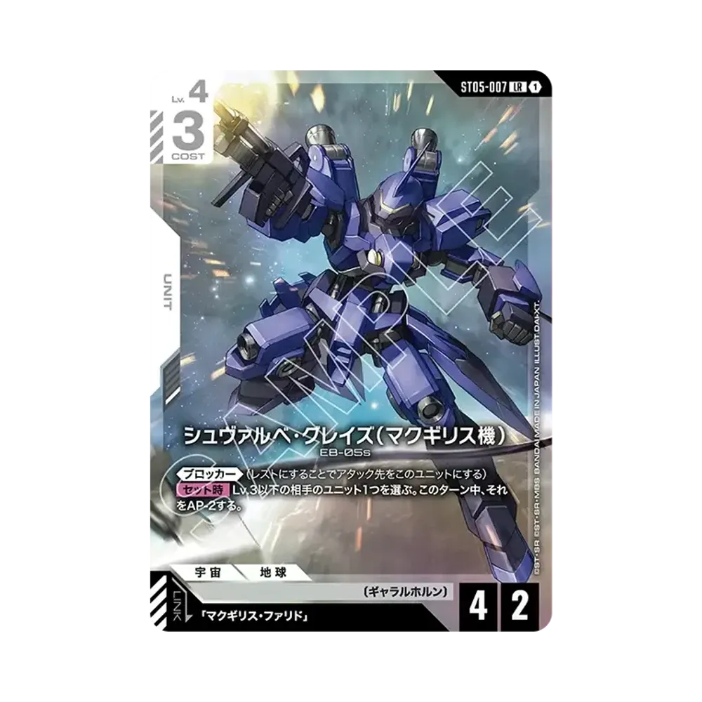 シュヴァルべ・グレイズ （マクギリス機） LR [ST05-007](ガンダムアッセンブルセット「機動戦士ガンダム 鉄血のオルフェンズ」)
