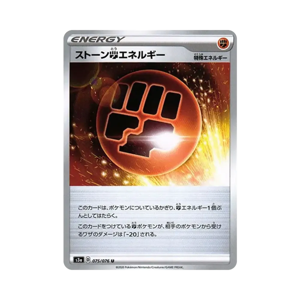 ストーン闘エネルギー