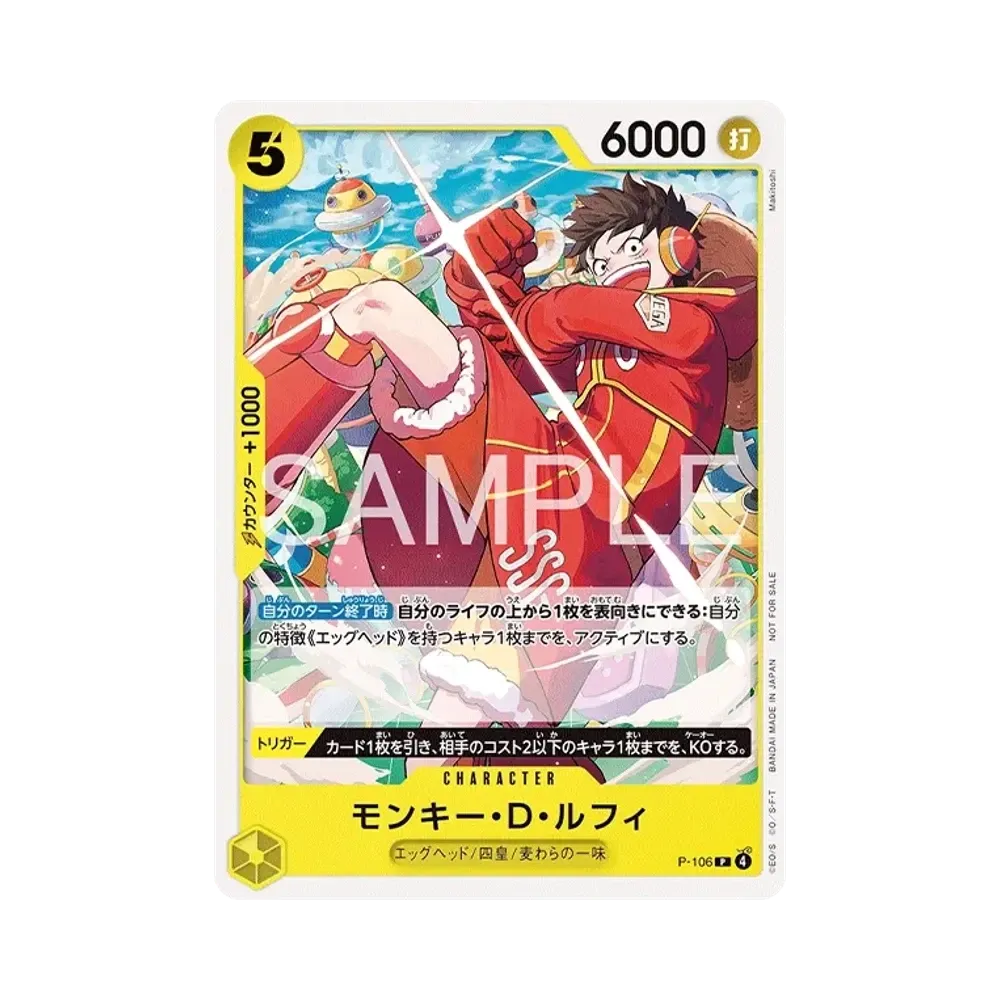 モンキー・D・ルフィ P [P-106](プロモーションカード「スタンダードバトルパック Vol.14」)