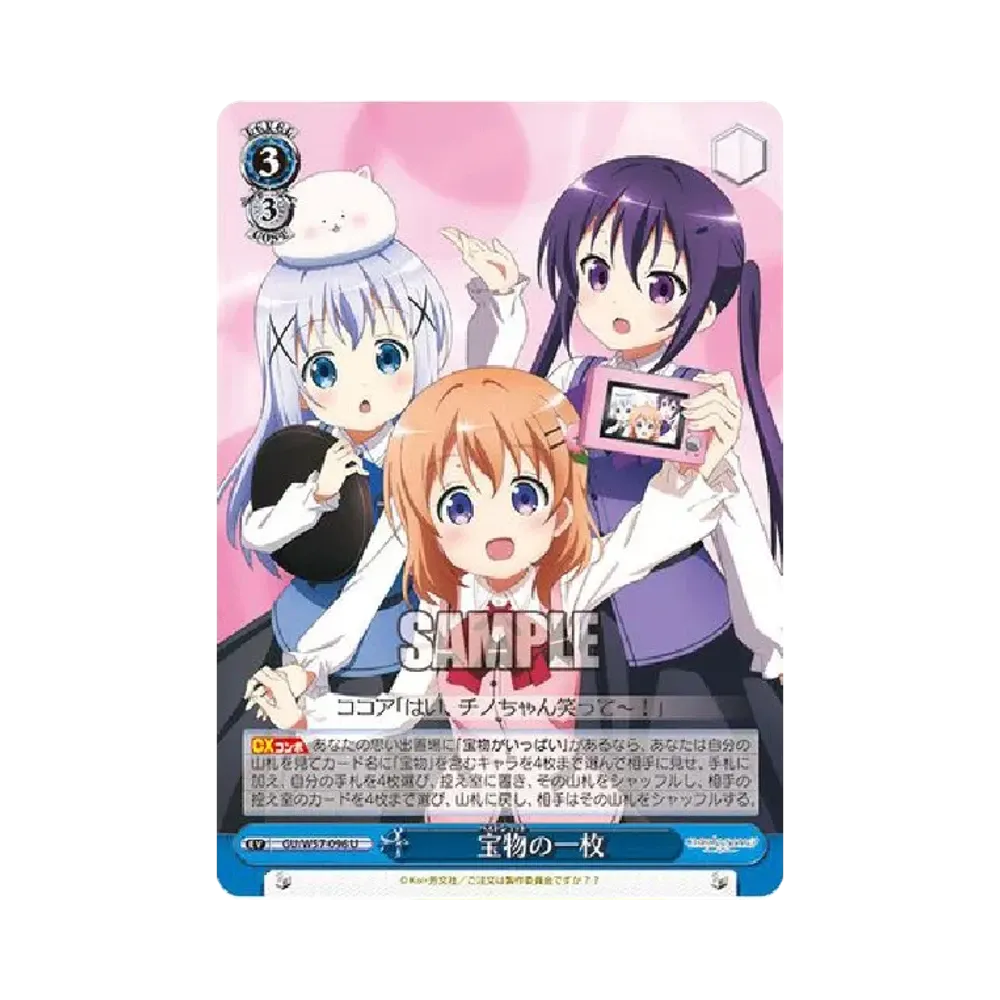 宝物の一枚 U [GU/W57-096](ブースターパック「ご注文はうさぎですか?? ~Dear My Sister~」)