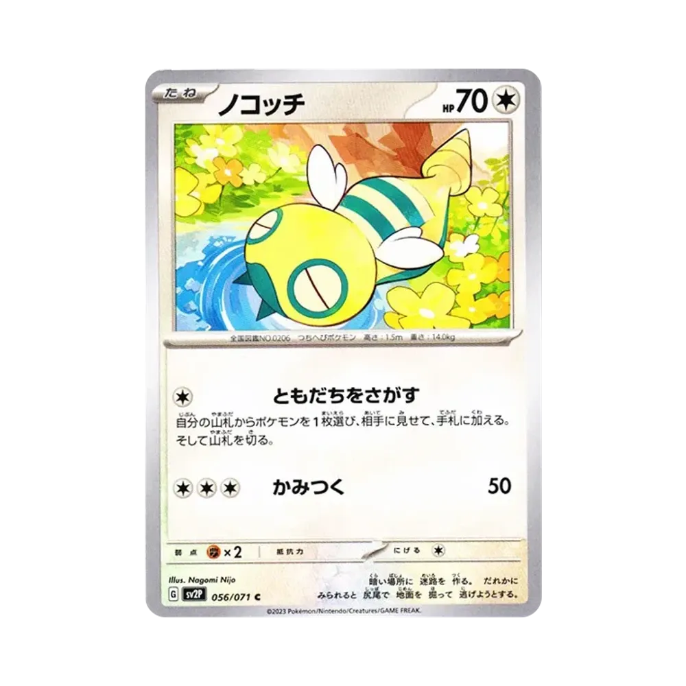 ノコッチ C[SV2P 056/071](拡張パック「スノーハザード」)