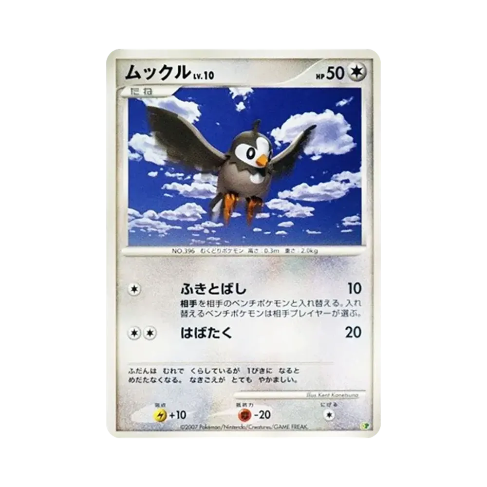 ムックル [DP](ダイヤモンドパール「エントリーパック'08DX」)