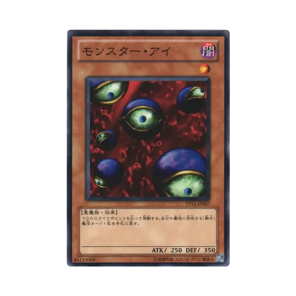 モンスター・アイ N [TP15-JP007](トーナメントパック2010 Vol.3)