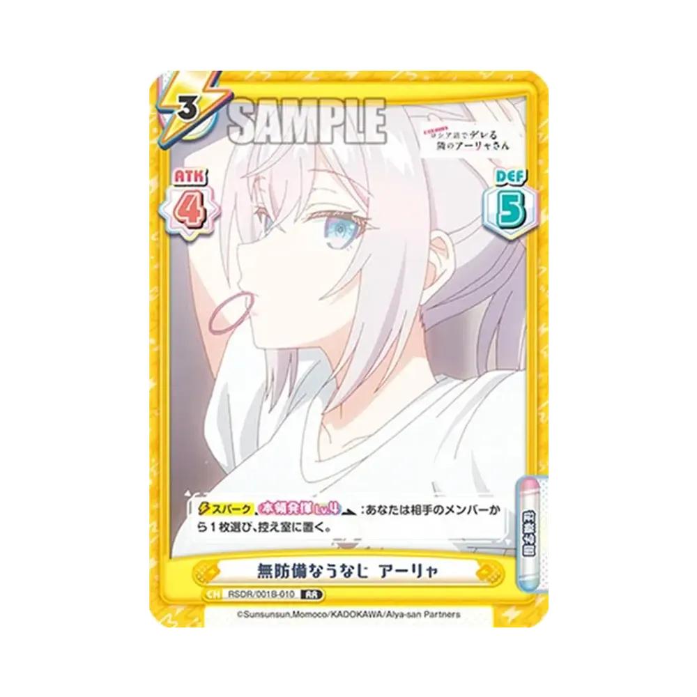 無防備なうなじ アーリャ RR [RSDR/001B-010](ブースターパック「TVアニメ 時々ボソッとロシア語でデレる隣のアーリャさん」)