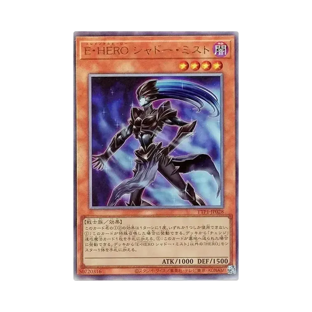 E・HERO シャドー・ミスト UL [TTP1-JP028](黒魔導・HERO・御巫)