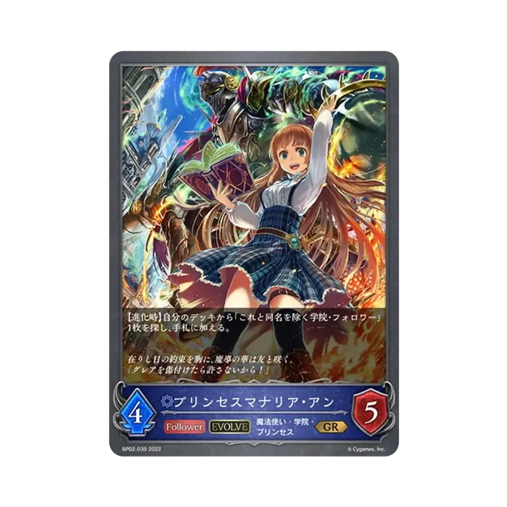 プリンセスマナリア・アン (EVOLVE) GR [BP02-039](ブースターパック 第2弾「黒銀のバハムート」)