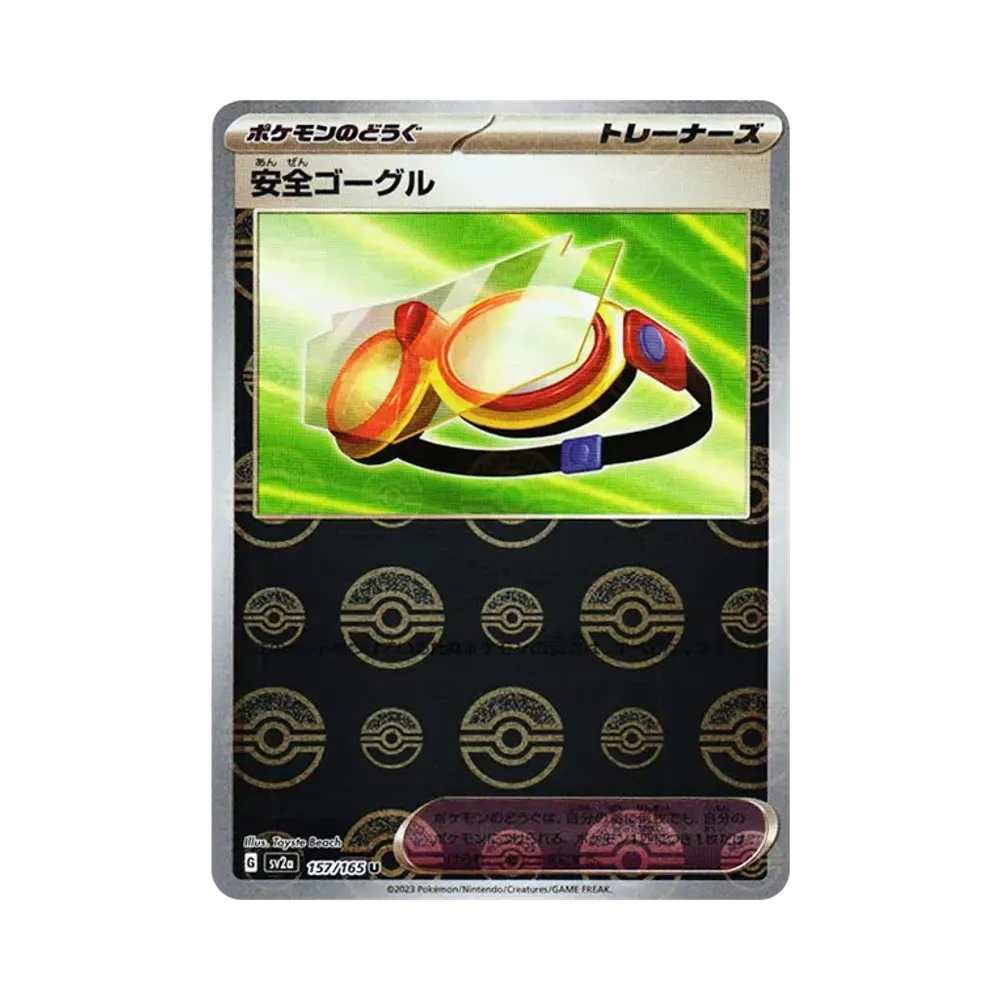安全ゴーグル U: モンスターボールミラー[SV2a 157/165](強化拡張パック「ポケモンカード151」)