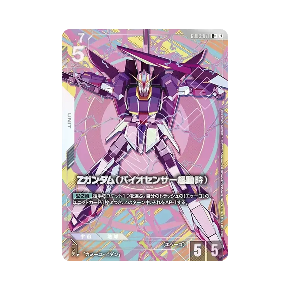Z Gundam (Biosensor) R+ [GD03-071](Booster Packs "Steel Requiem")