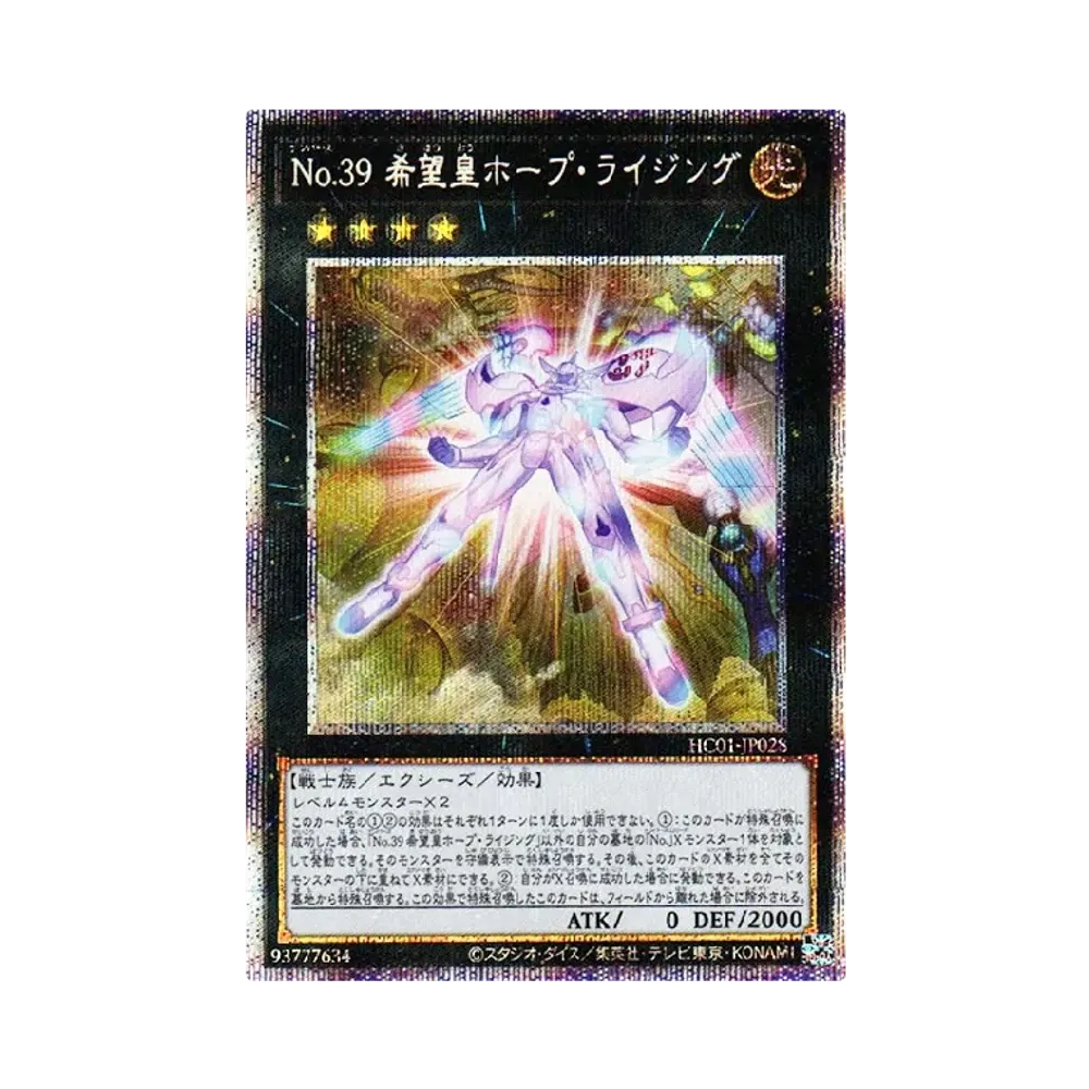 No.39 希望皇ホープ・ライジング PSE [HC01-JP028](ヒストリー アーカイブ コレクション)