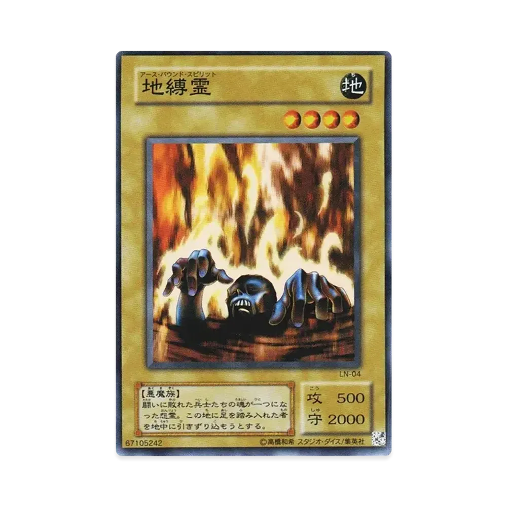 地縛霊 SR [LN-04](ラビリンス・オブ・ナイトメア 悪夢の迷宮)