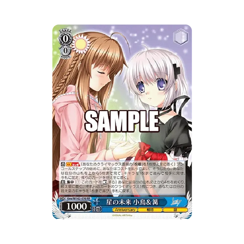 星の未来 小鳥 & 篝 RR [Krw/W102-076](ブースターパック「Key all-star」)